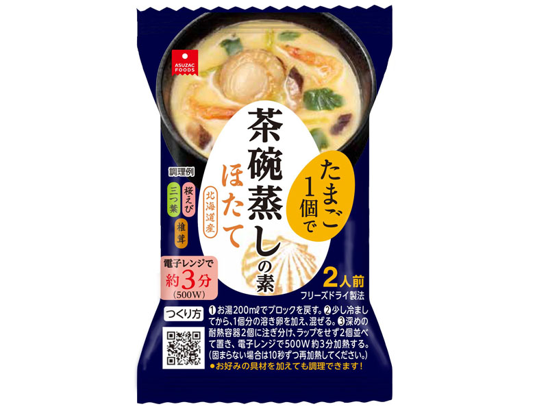 ホタテの茶碗蒸しの素